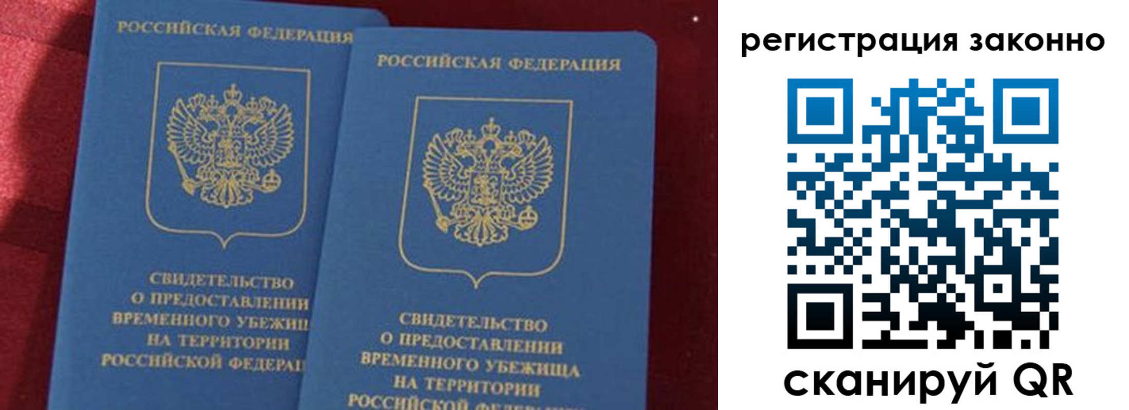 прописка в Краснослободске