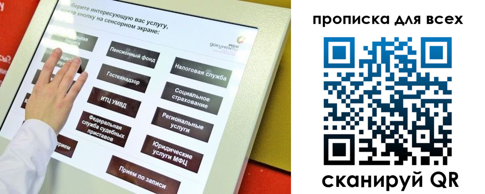 прописка для работы в Краснослободске